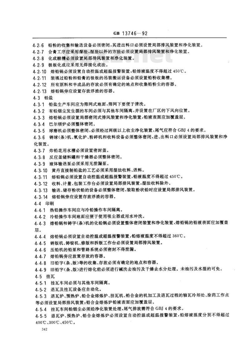 GB 13746-1992 铅作业安全卫生规程