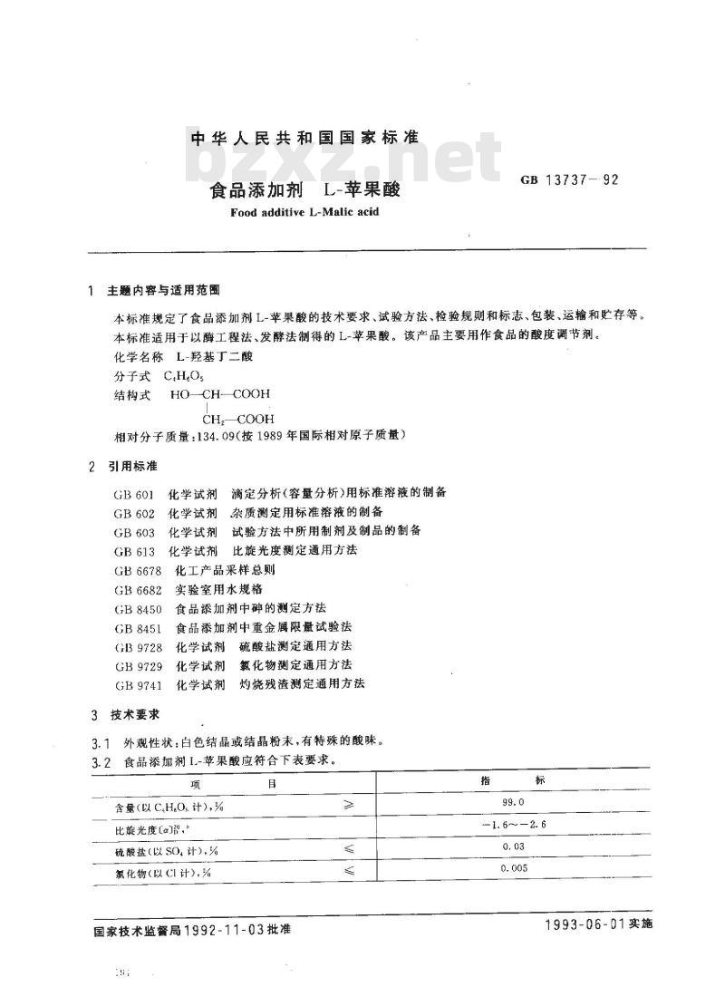 GB 13737-1992 食品添加剂 L-苹果酸