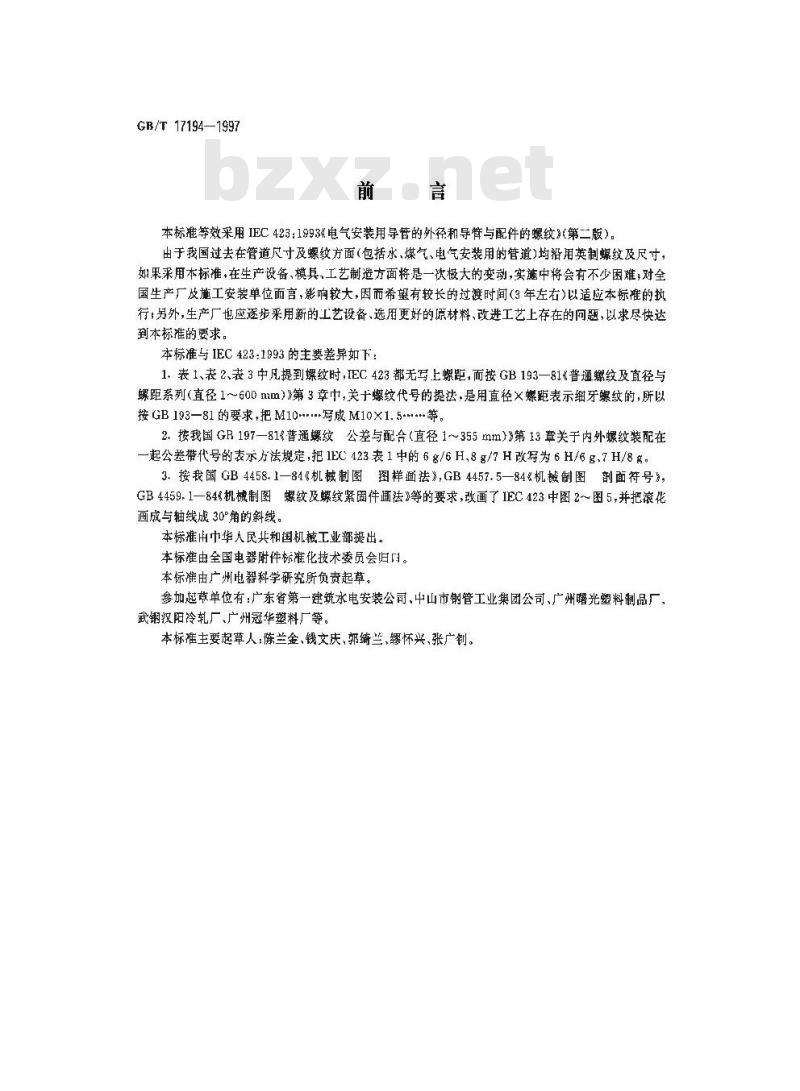 GB/T 17194-1997 电气导管 电气安装用导管的外径和导管与配件的螺纹