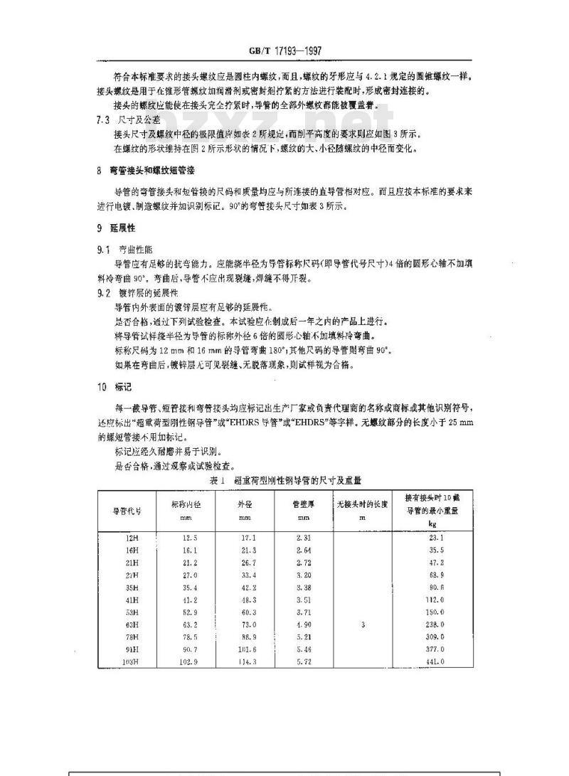 GB/T 17193-1997 电气安装用超重荷型刚性钢导管