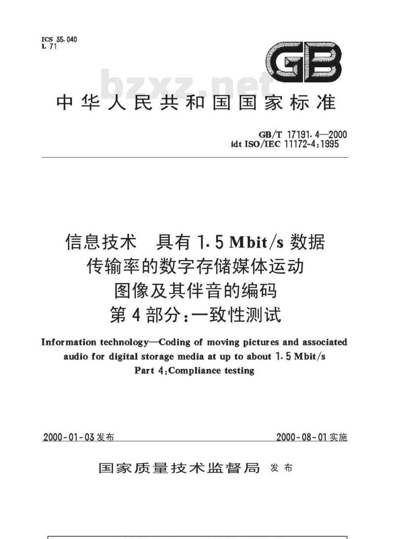 GB/T 17191.4-2000 信息技术 具有1.5Mbit /s数据传输率的数字存储媒体运动图像及其伴音的编码 第4部分：一致性测试
