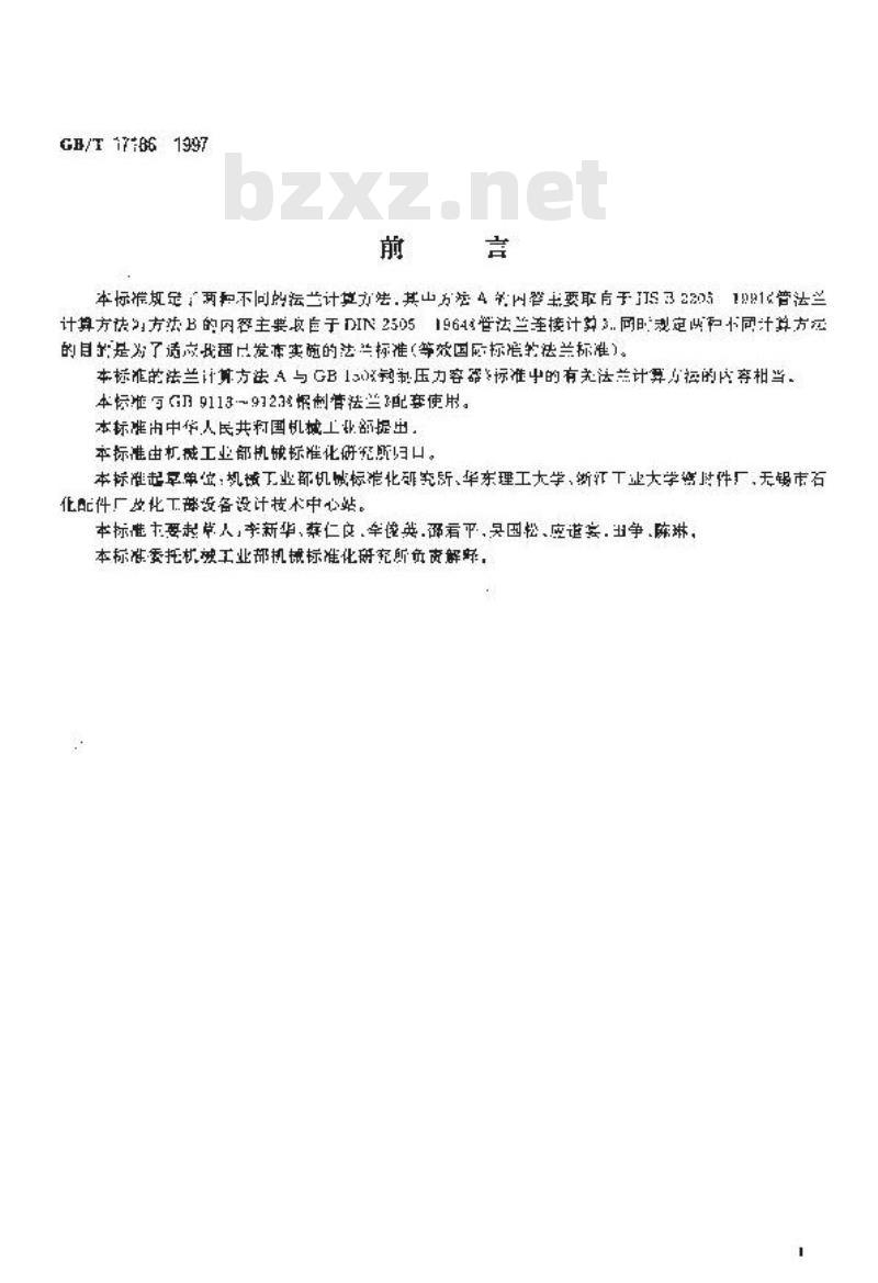 GB/T 17186-1997 钢制管法兰连接强度计算方法