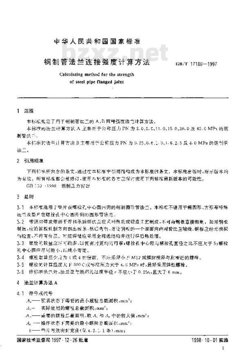 GB/T 17186-1997 钢制管法兰连接强度计算方法