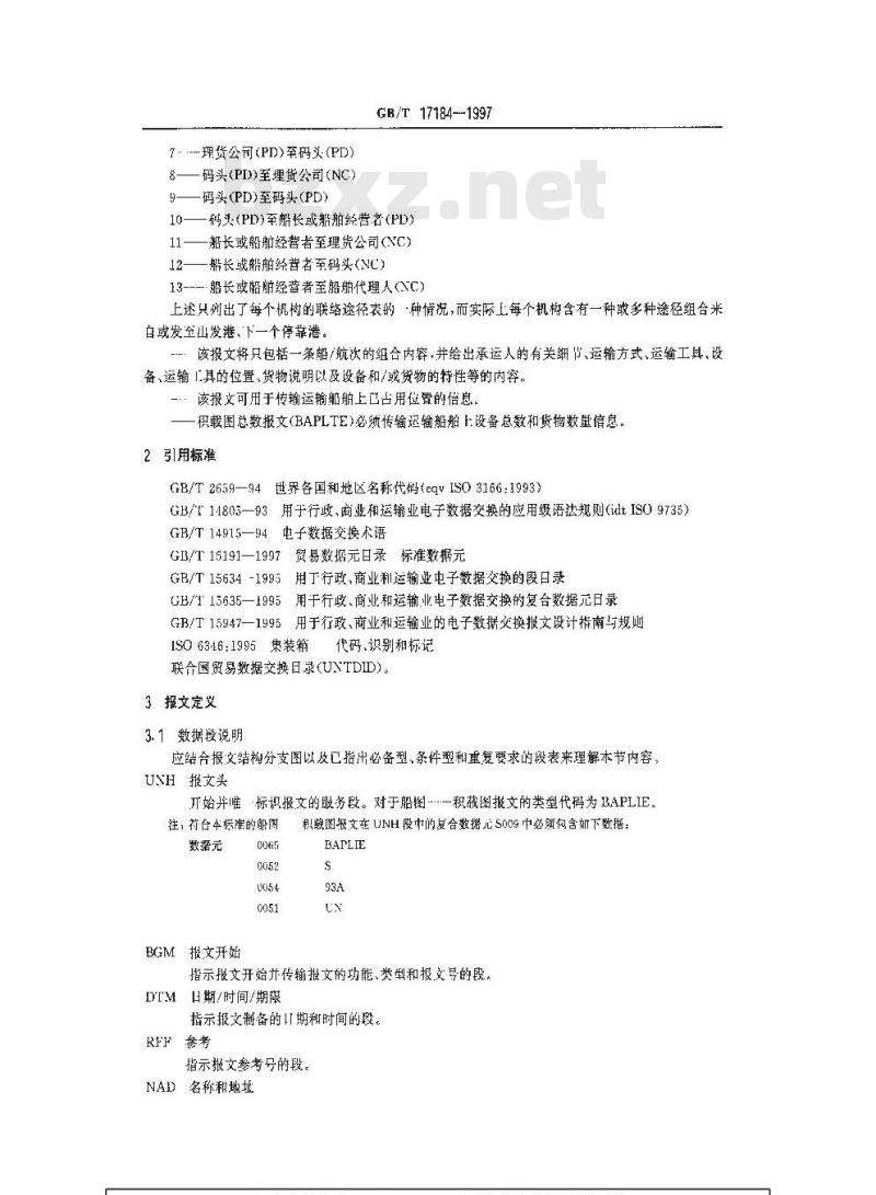 GB/T 17184-1997 船图 积载图报文