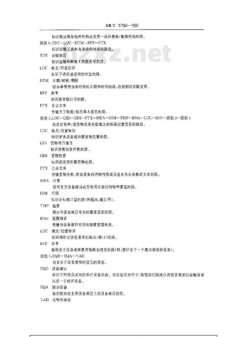 GB/T 17184-1997 船图 积载图报文