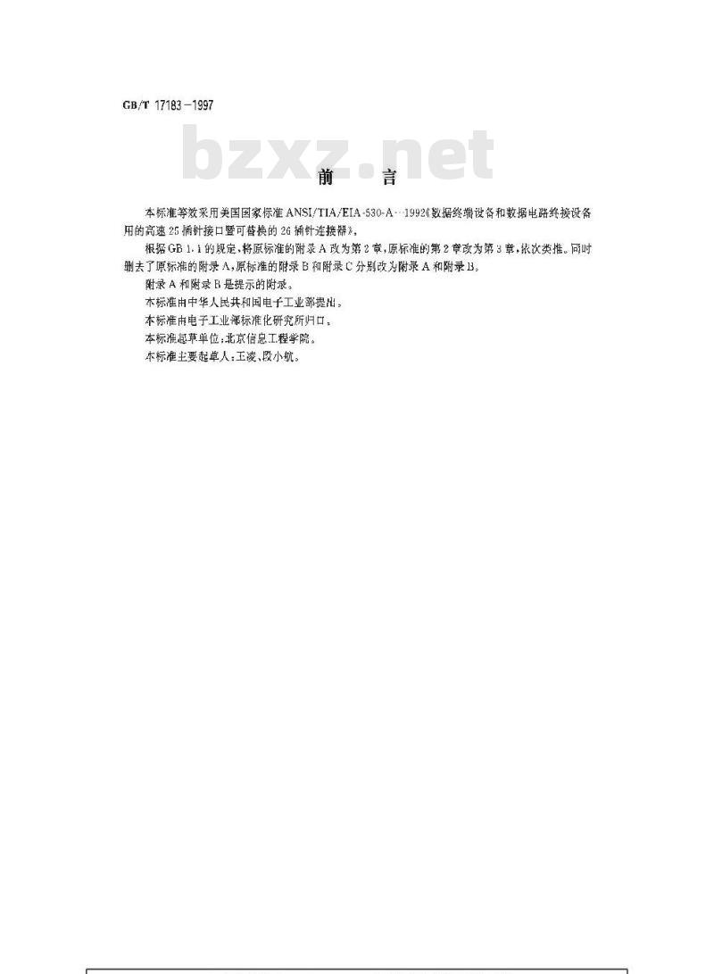 GB/T 17183-1997 数据终端设备和数据电路终接设备用的高速25插针接口暨可替换的26插针连接器