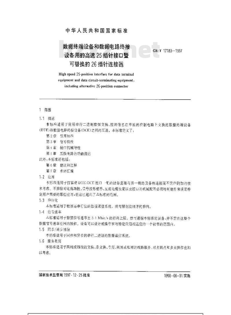 GB/T 17183-1997 数据终端设备和数据电路终接设备用的高速25插针接口暨可替换的26插针连接器