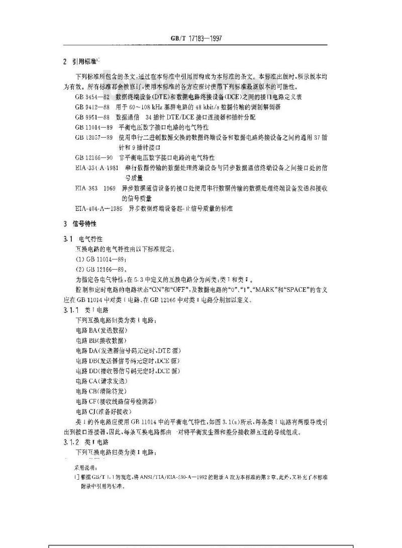 GB/T 17183-1997 数据终端设备和数据电路终接设备用的高速25插针接口暨可替换的26插针连接器