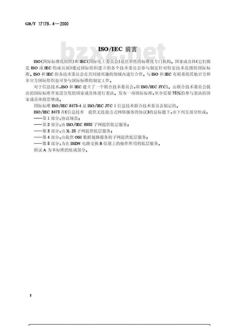 GB/T 17179.4-2000 信息技术 提供无连接方式网络服务的协议 第4部分：由提供OSI数据链路服务的子网提供低层服务