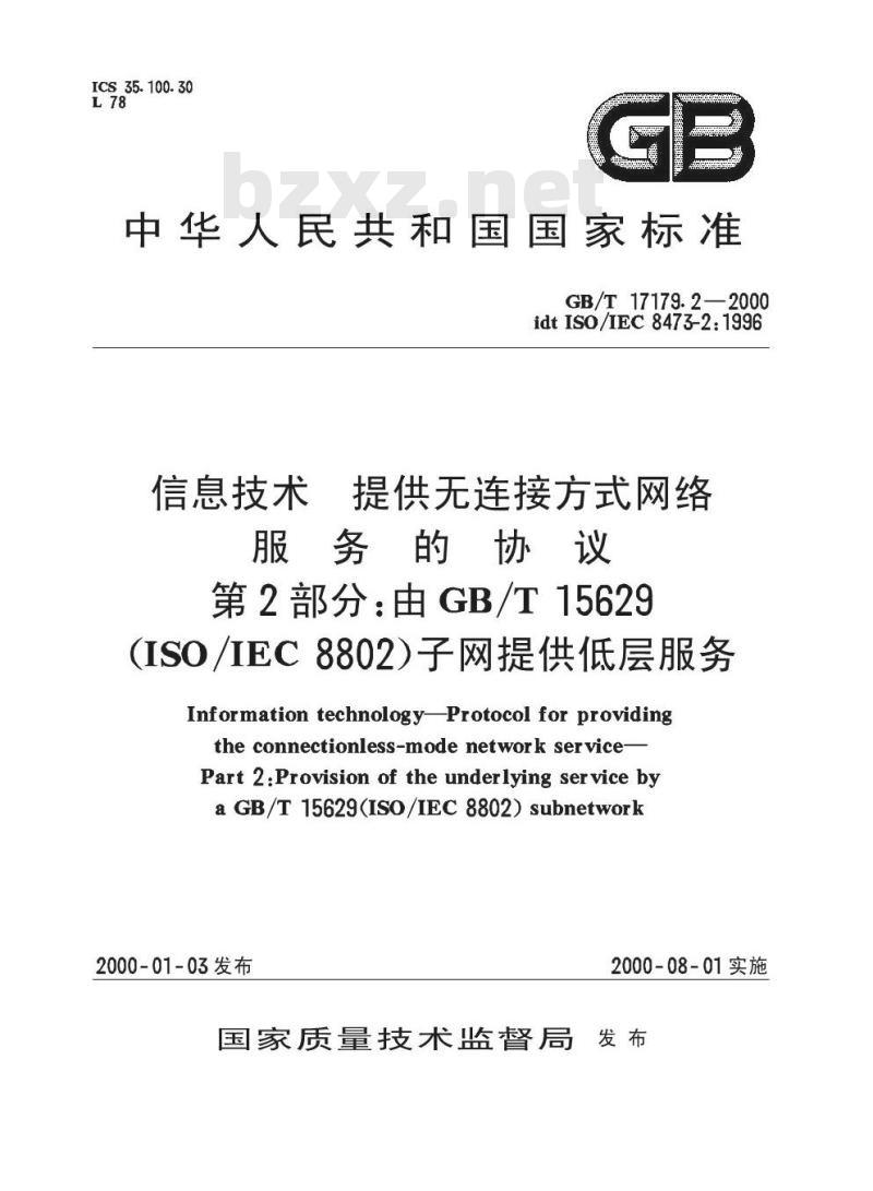 GB/T 17179.2-2000 信息技术 提供无连接方式网络服务的协议 第2部分：由GB/T 15629(ISO/IEC 8802)子网提供低层服务