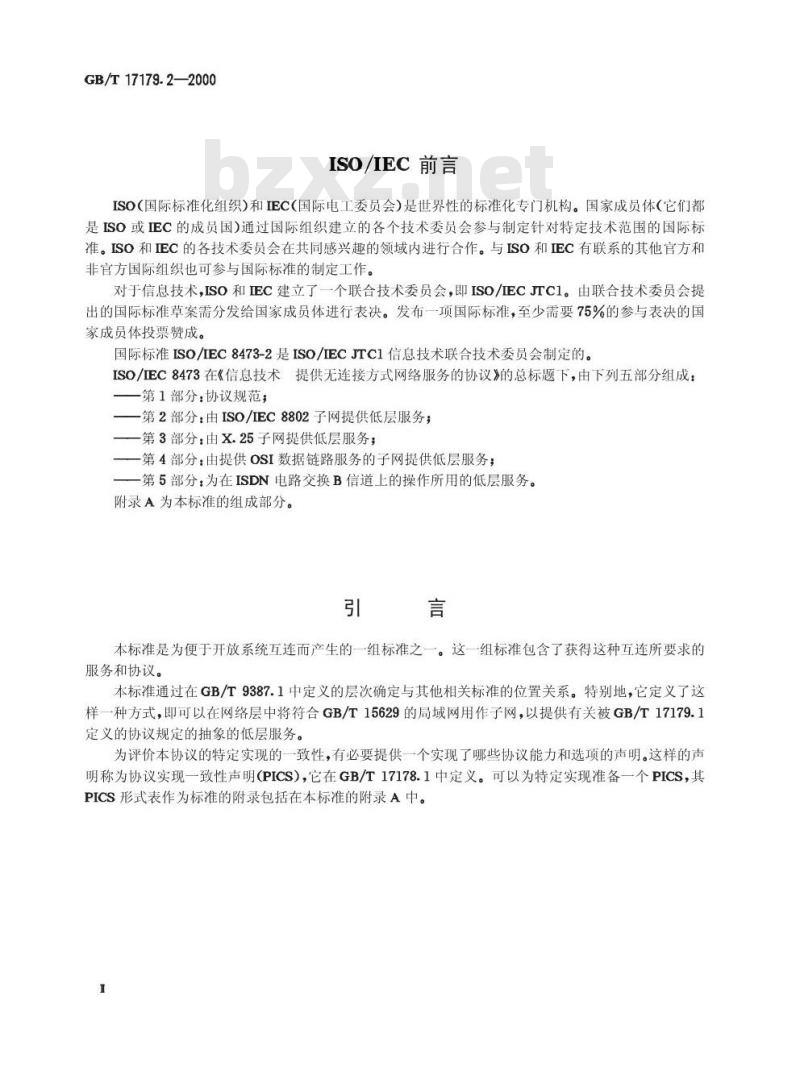 GB/T 17179.2-2000 信息技术 提供无连接方式网络服务的协议 第2部分：由GB/T 15629(ISO/IEC 8802)子网提供低层服务