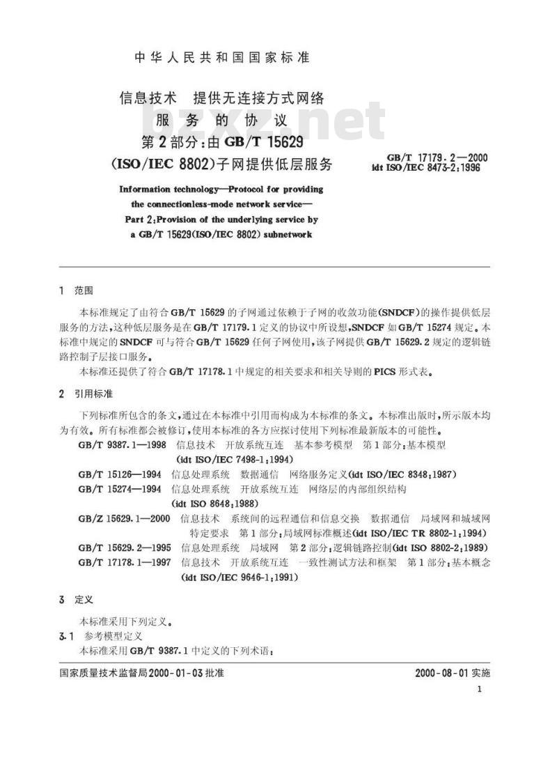 GB/T 17179.2-2000 信息技术 提供无连接方式网络服务的协议 第2部分：由GB/T 15629(ISO/IEC 8802)子网提供低层服务