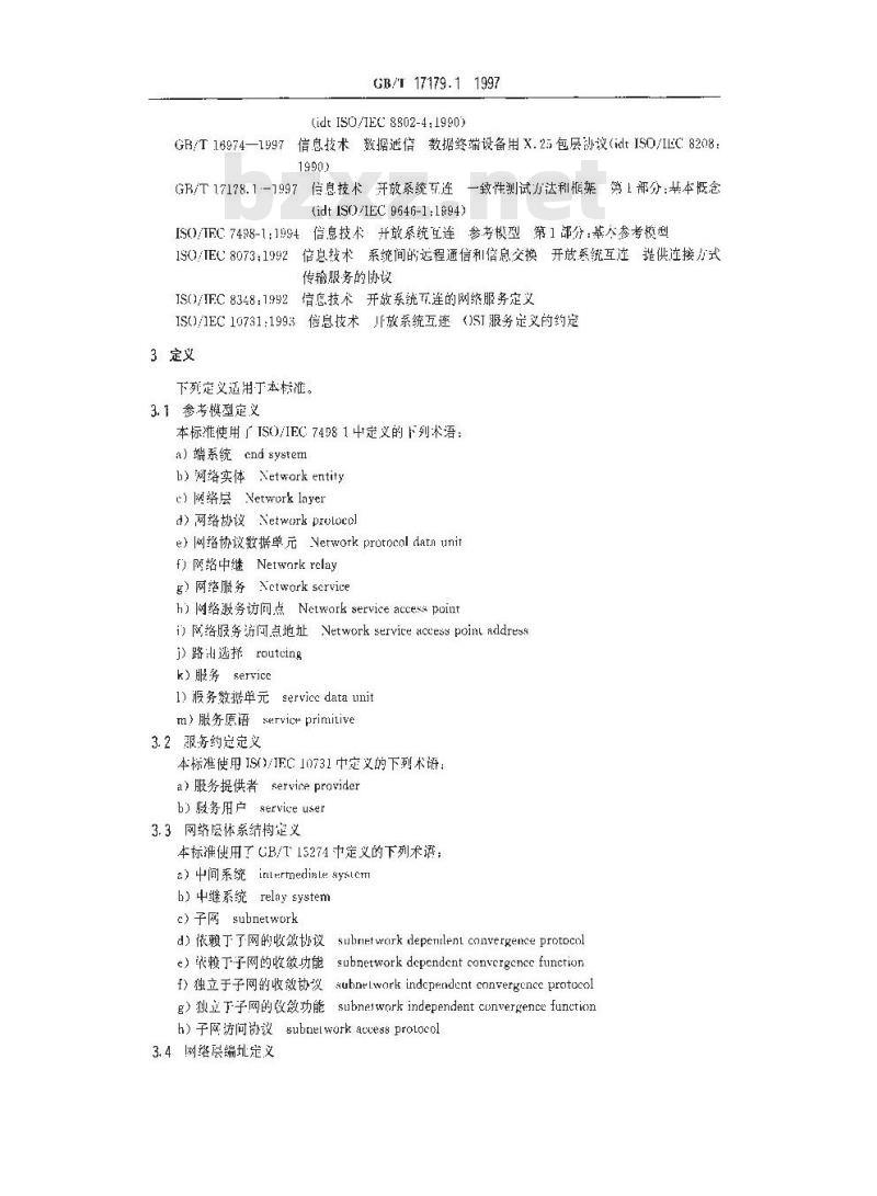 GB/T 17179.1-1997 信息技术 提供无连接方式 网络服务的协议 第1部分:协议规范