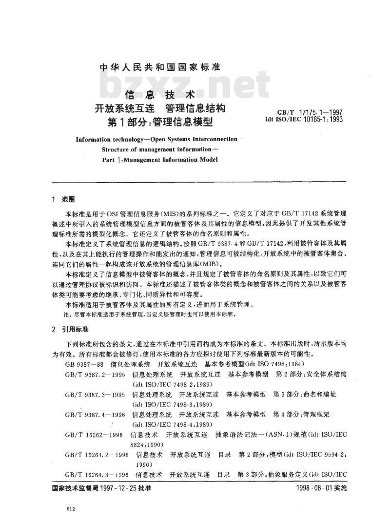 GB/T 17175.1-1997 信息技术 开放系统互连 管理信息结构 第1部分:管理信息模型