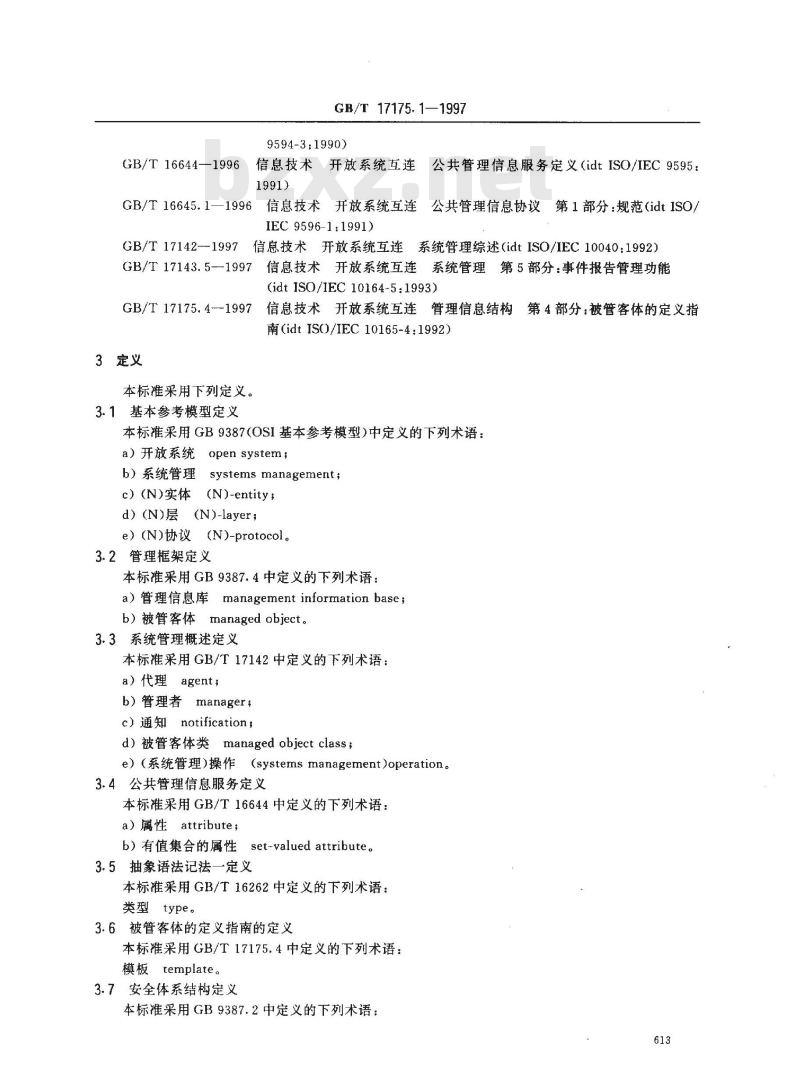 GB/T 17175.1-1997 信息技术 开放系统互连 管理信息结构 第1部分:管理信息模型