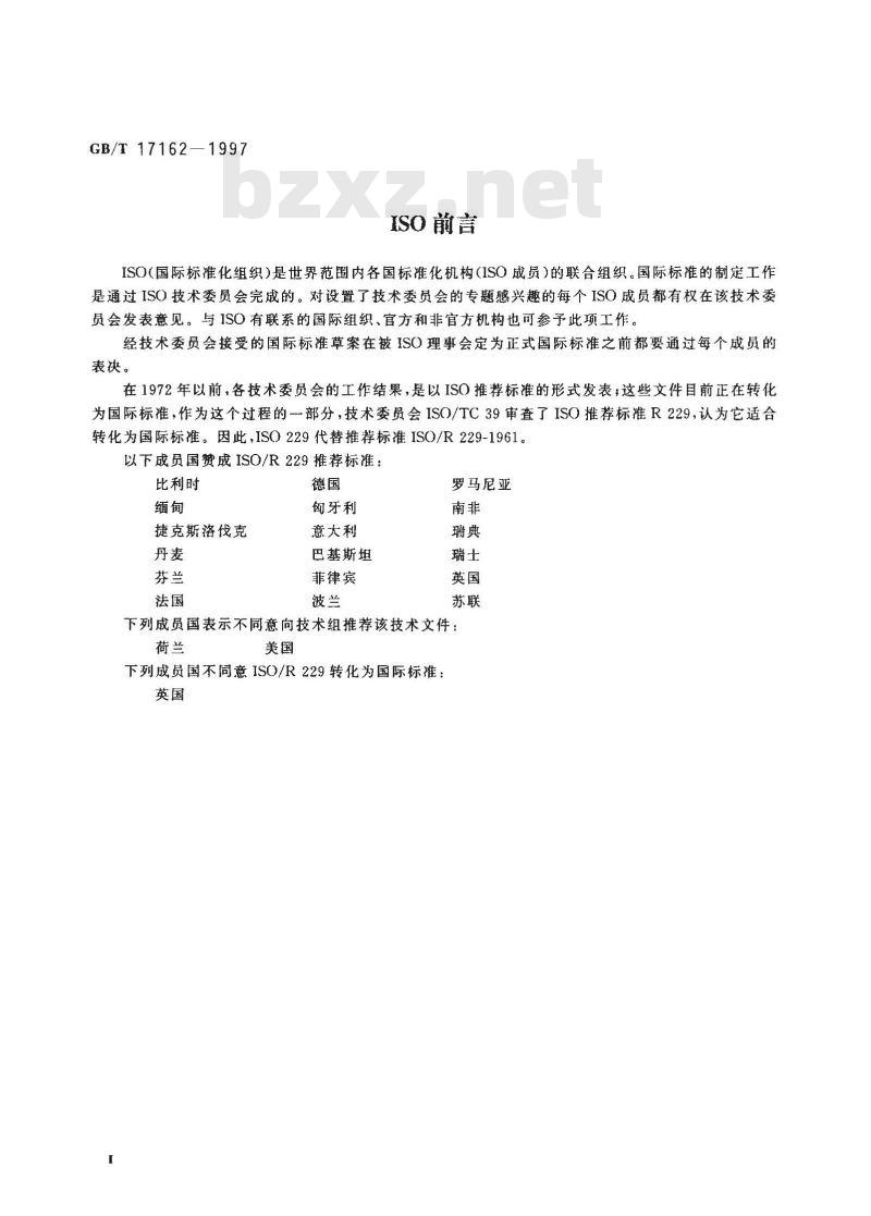 GB/T 17162-1997 机床 速度和进给量