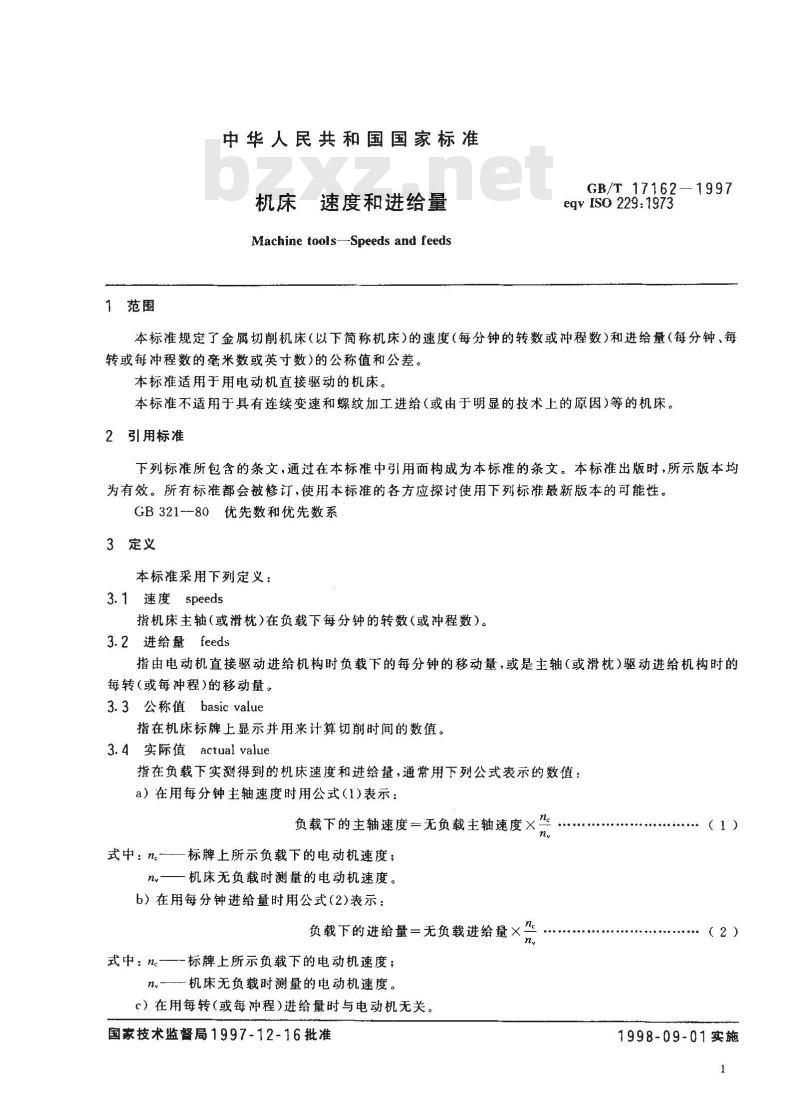 GB/T 17162-1997 机床 速度和进给量
