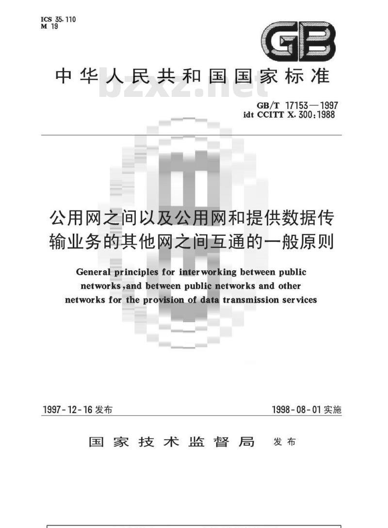GB/T 17153-1997 公用网之间以及公用网和提供数据传输业务的其他网之间互通的一般原则