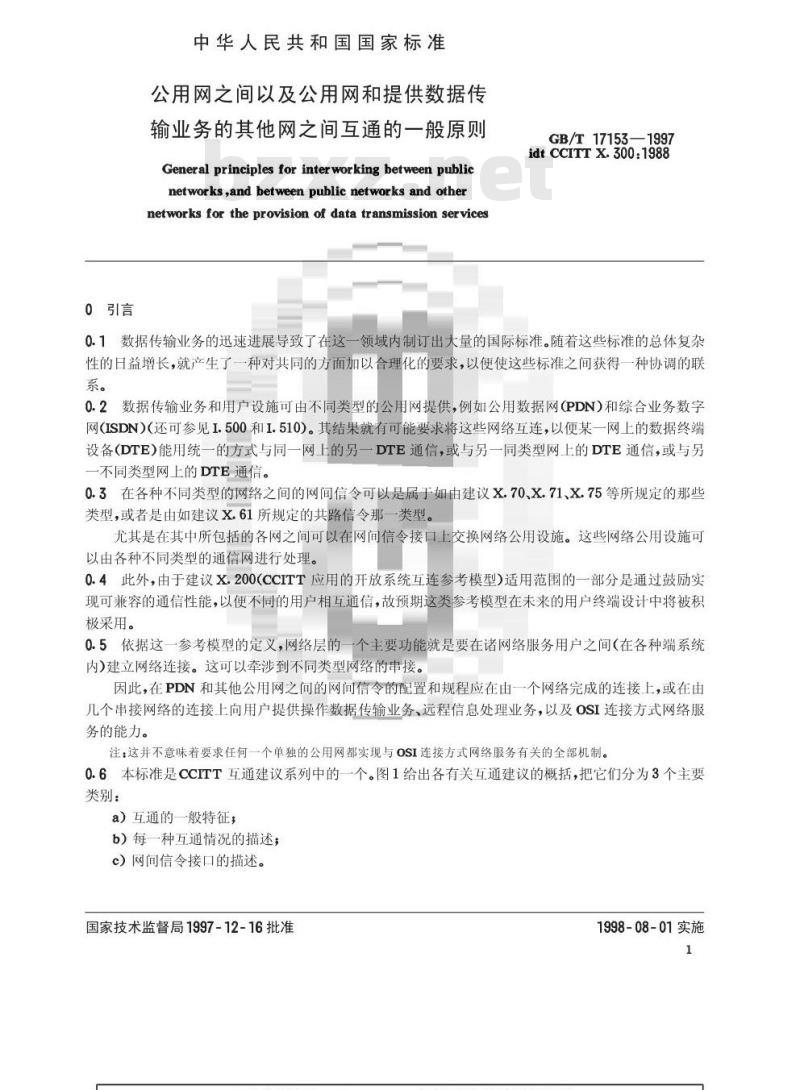 GB/T 17153-1997 公用网之间以及公用网和提供数据传输业务的其他网之间互通的一般原则