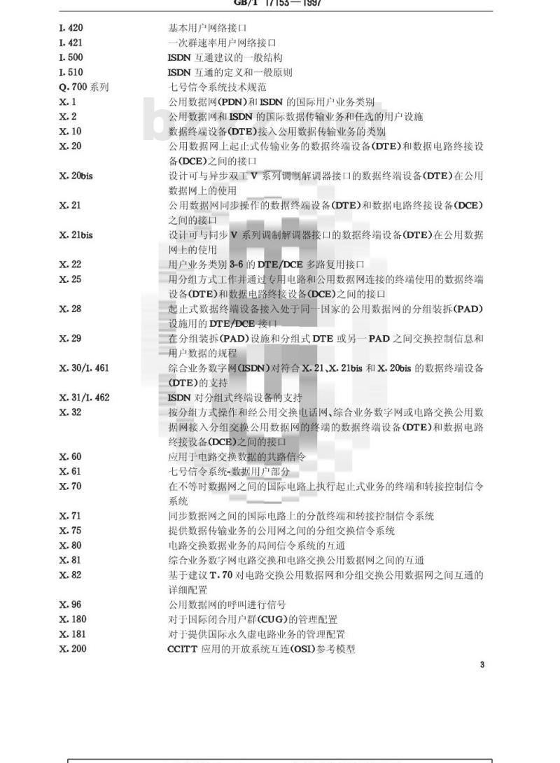 GB/T 17153-1997 公用网之间以及公用网和提供数据传输业务的其他网之间互通的一般原则