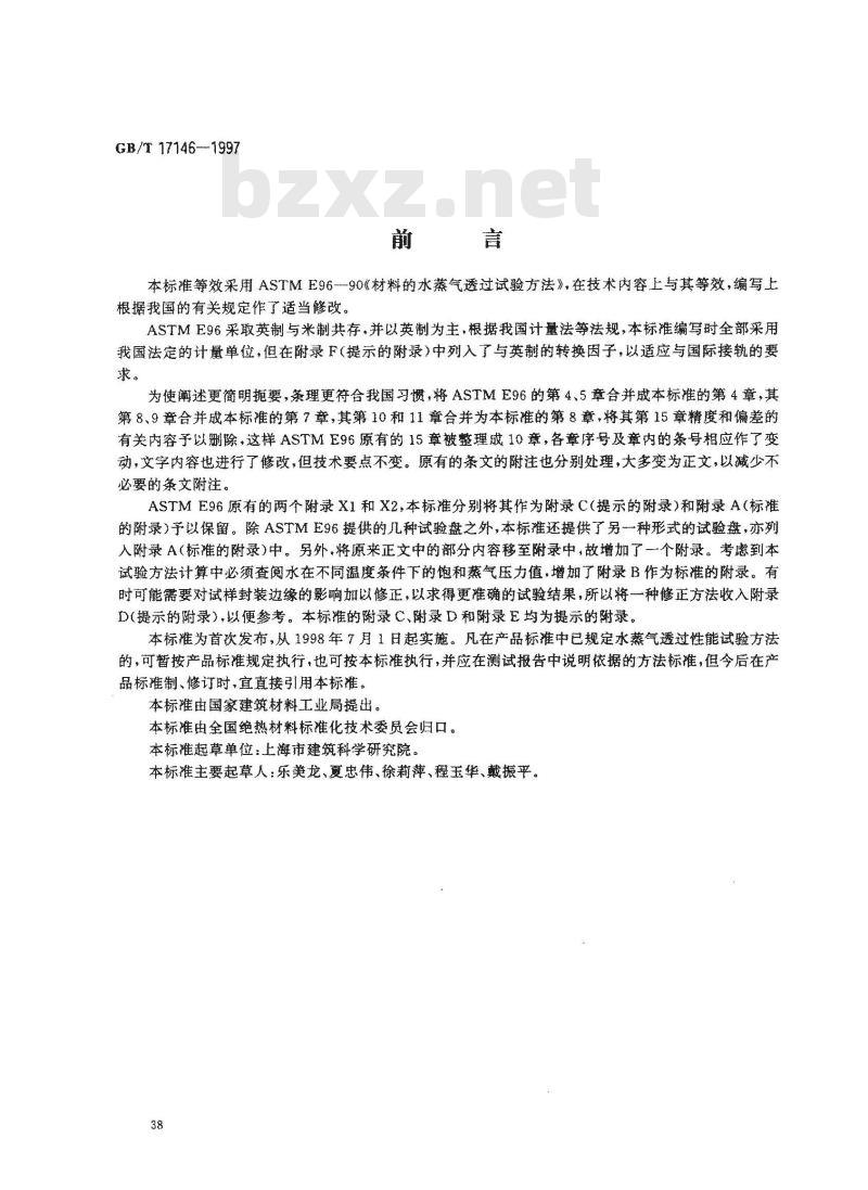 GB/T 17146-1997 建筑材料水蒸气透过性能试验方法