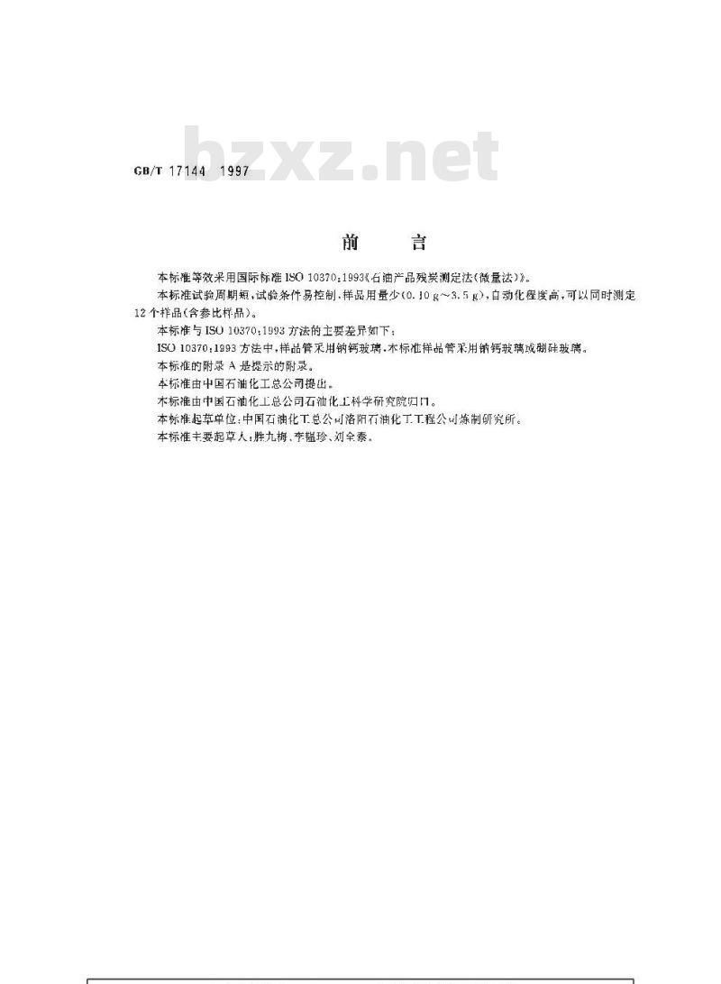 GB/T 17144-1997 石油产品残炭测定法(微量法)