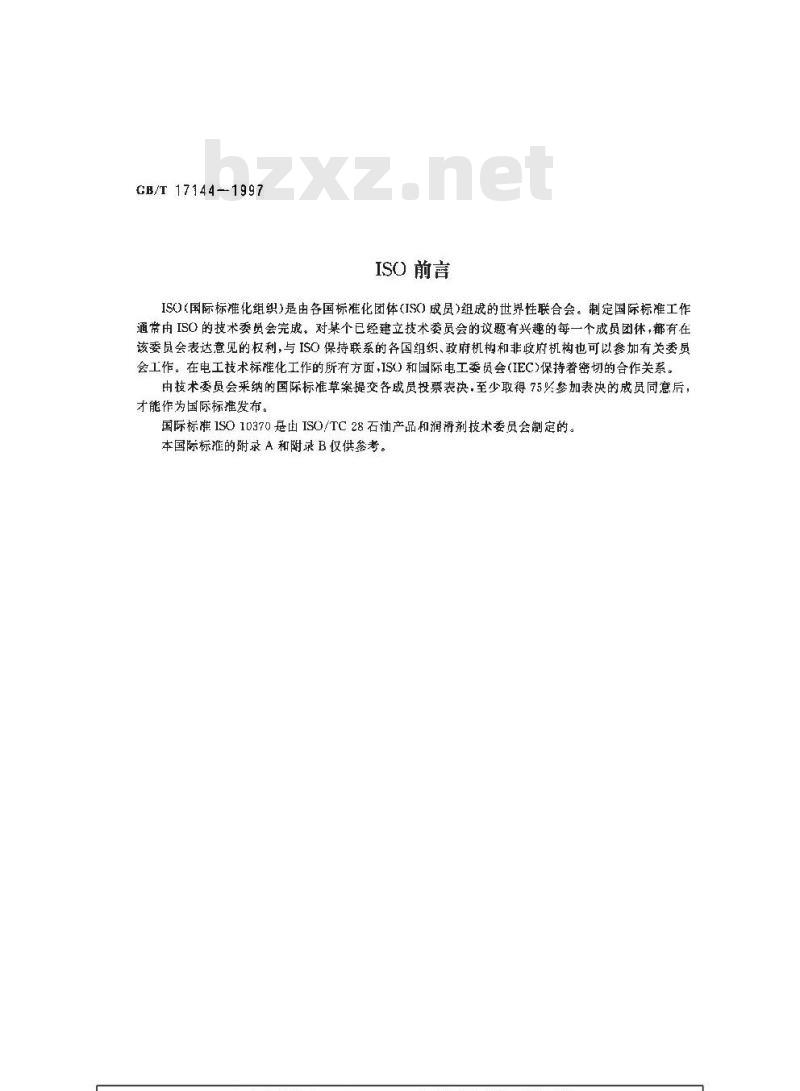 GB/T 17144-1997 石油产品残炭测定法(微量法)