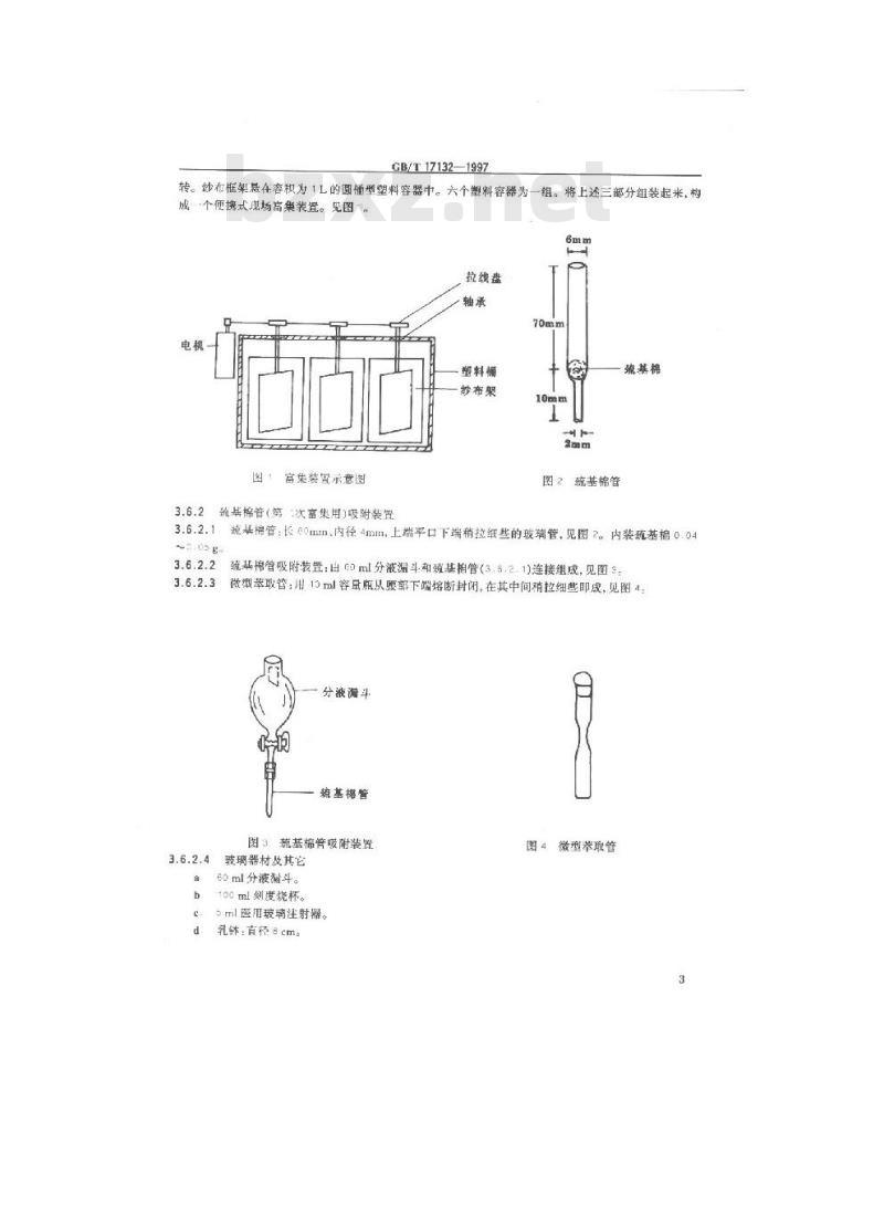 GB/T 17132-1997 环境 甲基汞的测定 气相色谱法