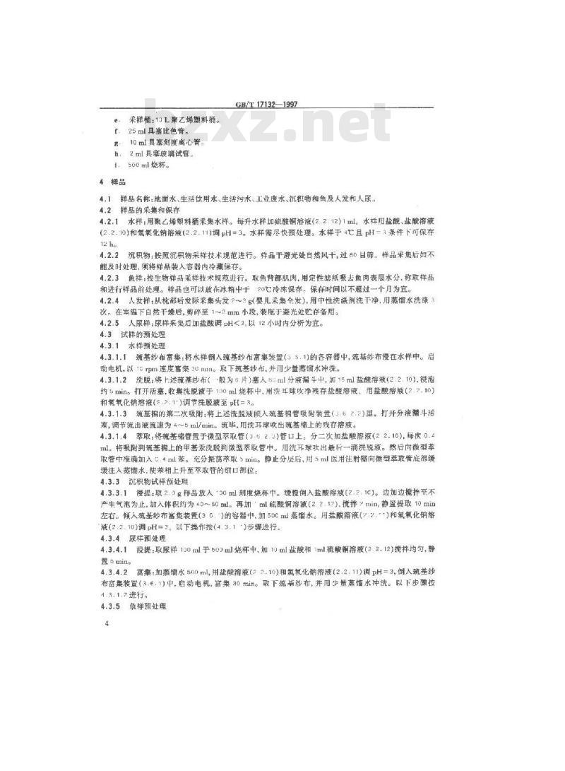 GB/T 17132-1997 环境 甲基汞的测定 气相色谱法