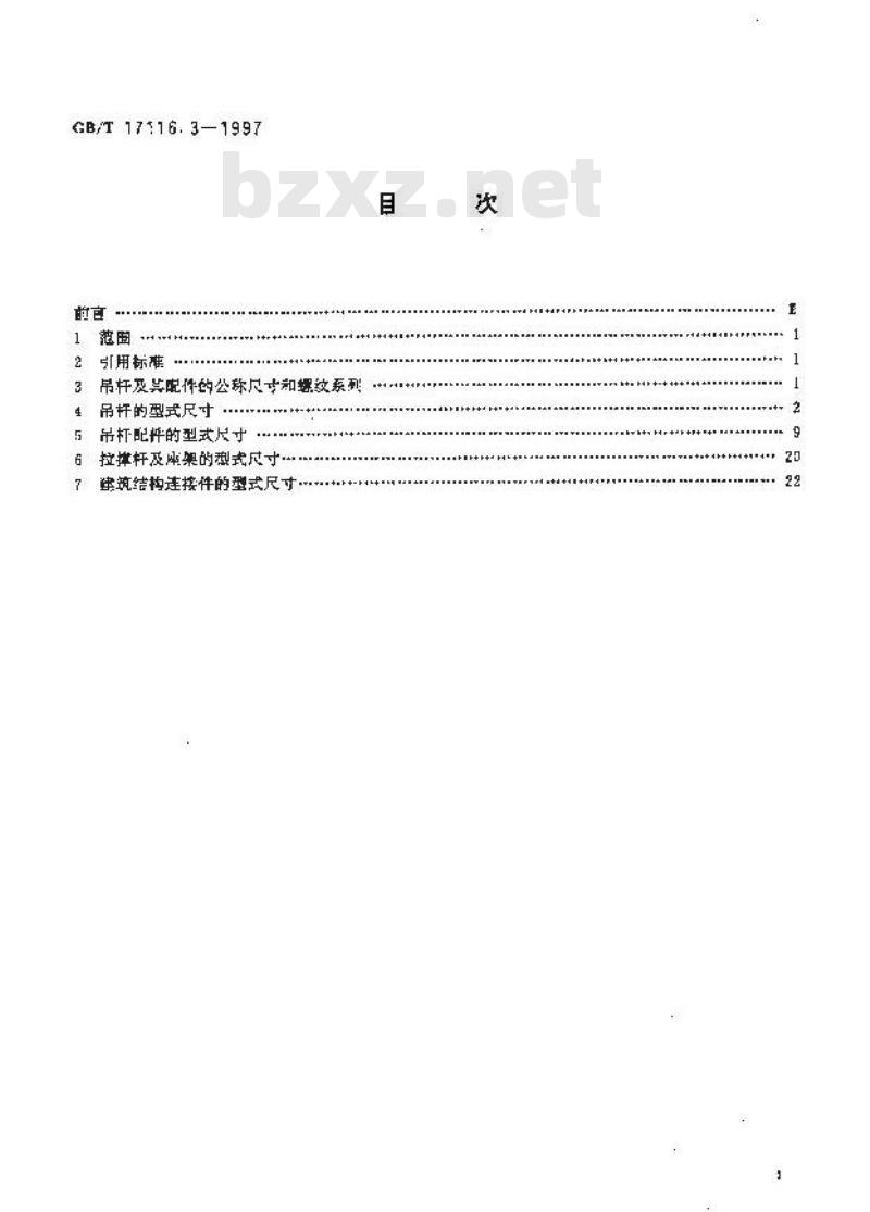 GB/T 17116.3-1997 管道支吊架 第3部分：中间连接件和建筑结构连接件
