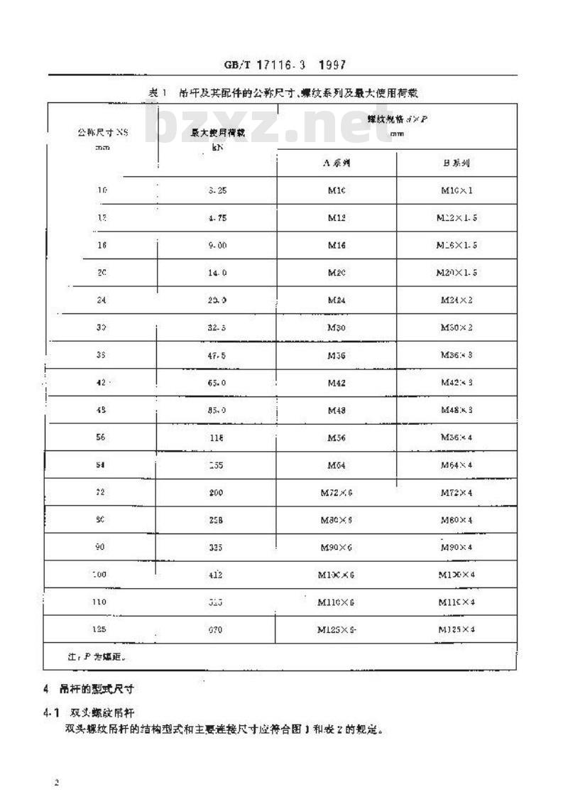 GB/T 17116.3-1997 管道支吊架 第3部分：中间连接件和建筑结构连接件