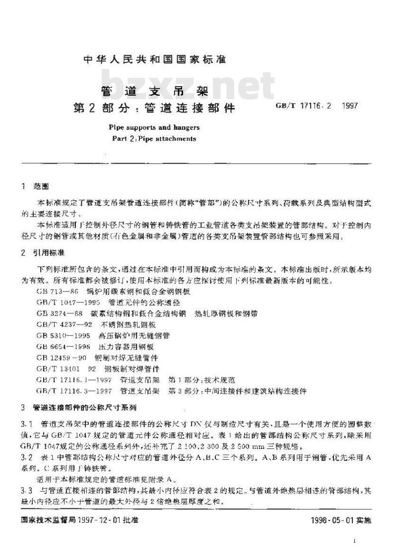 GB/T 17116.2-1997 管道支吊架 第2部分：管道连接部件
