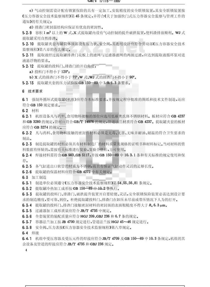 GB/T 17115-1997 强制外循环式提取罐(机组)