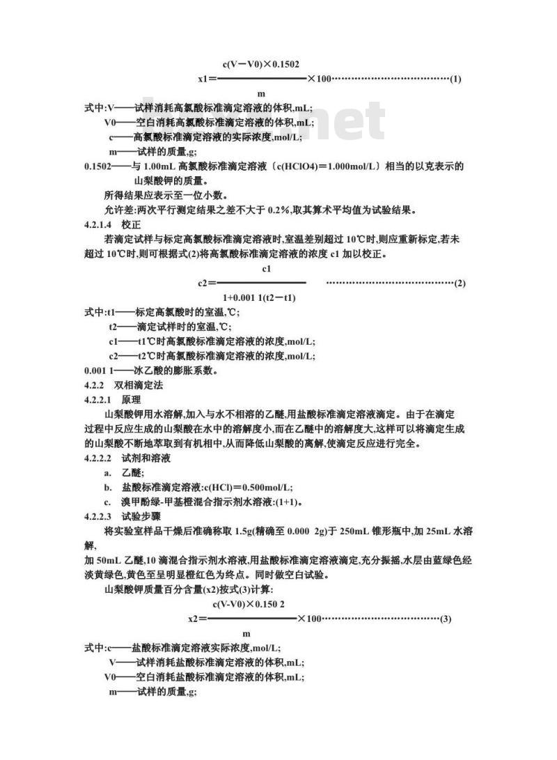 GB 13736-1992 食品添加剂 山梨酸钾