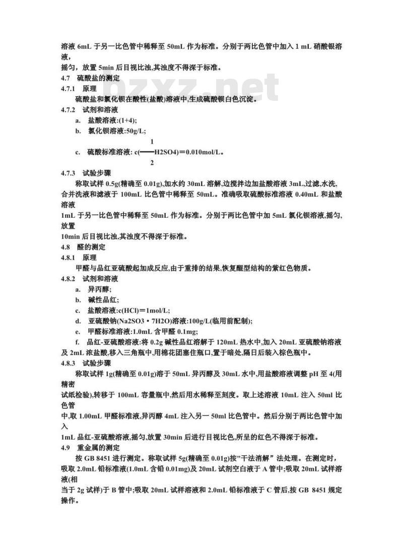 GB 13736-1992 食品添加剂 山梨酸钾