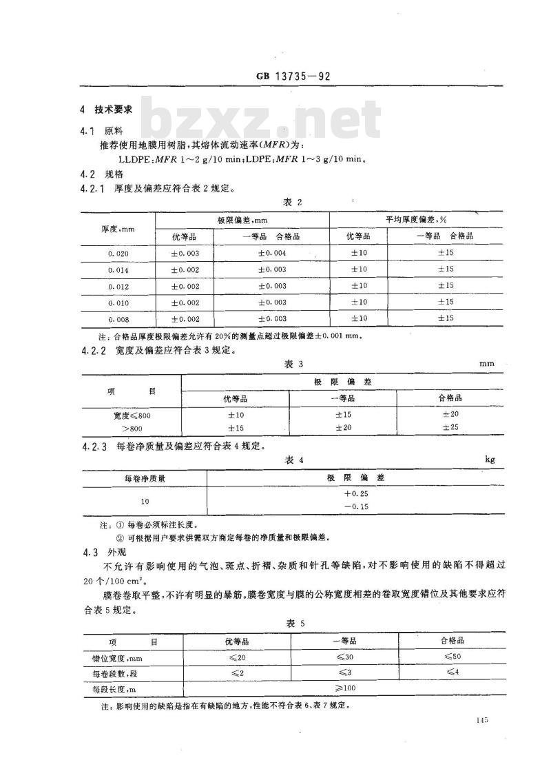 GB 13735-1992 聚乙烯吹塑农用地面覆盖薄膜
