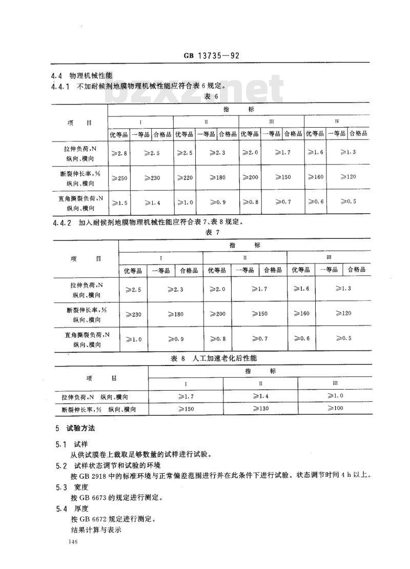 GB 13735-1992 聚乙烯吹塑农用地面覆盖薄膜