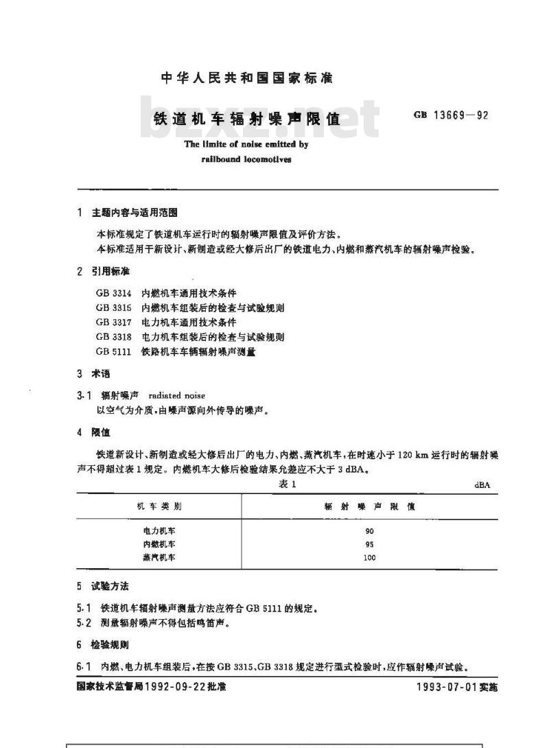 GB 13669-1992 铁道机车辐射噪声限值
