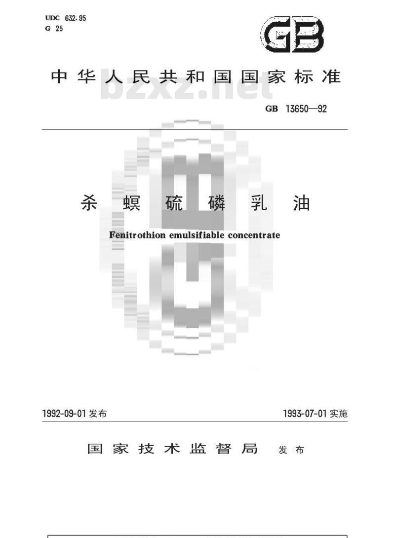 GB 13650-1992 杀螟硫磷乳油