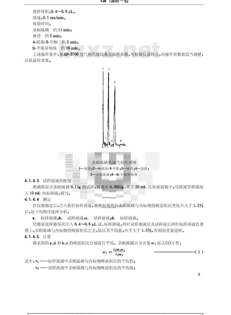 GB 13650-1992 杀螟硫磷乳油