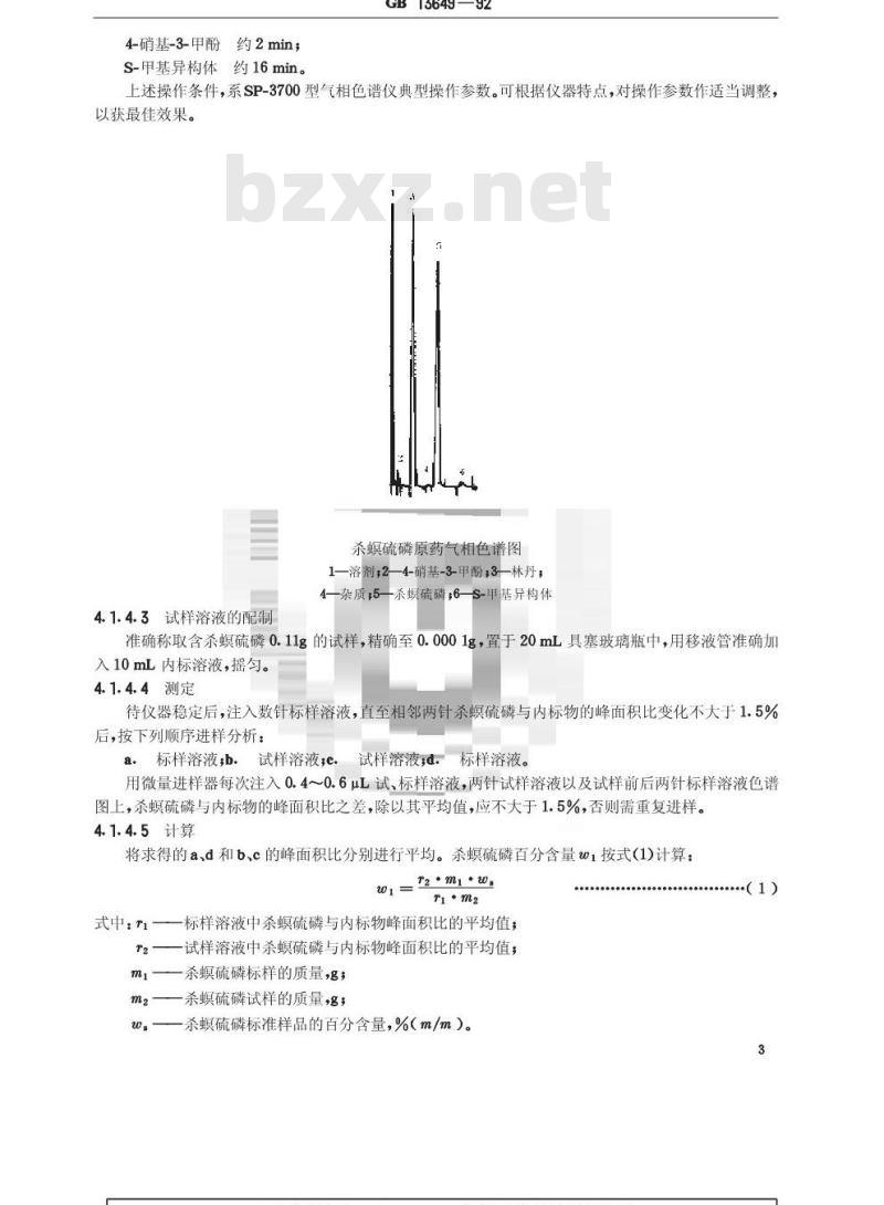 GB 13649-1992 杀螟硫磷原药