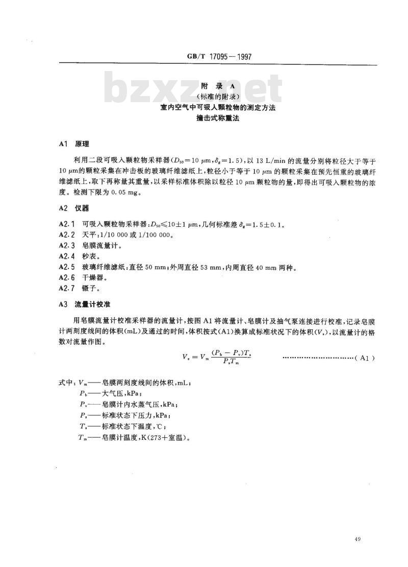 GB/T 17095-1997 室内空气中可吸入颗粒物卫生标准
