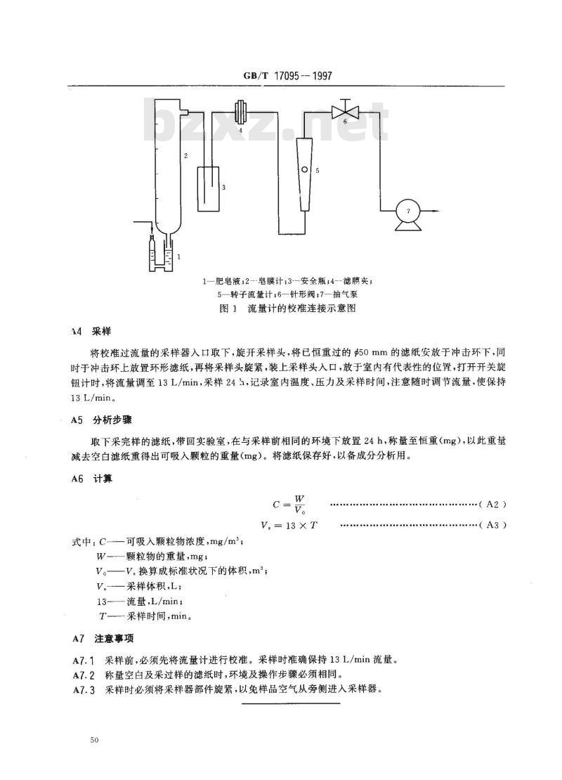 GB/T 17095-1997 室内空气中可吸入颗粒物卫生标准