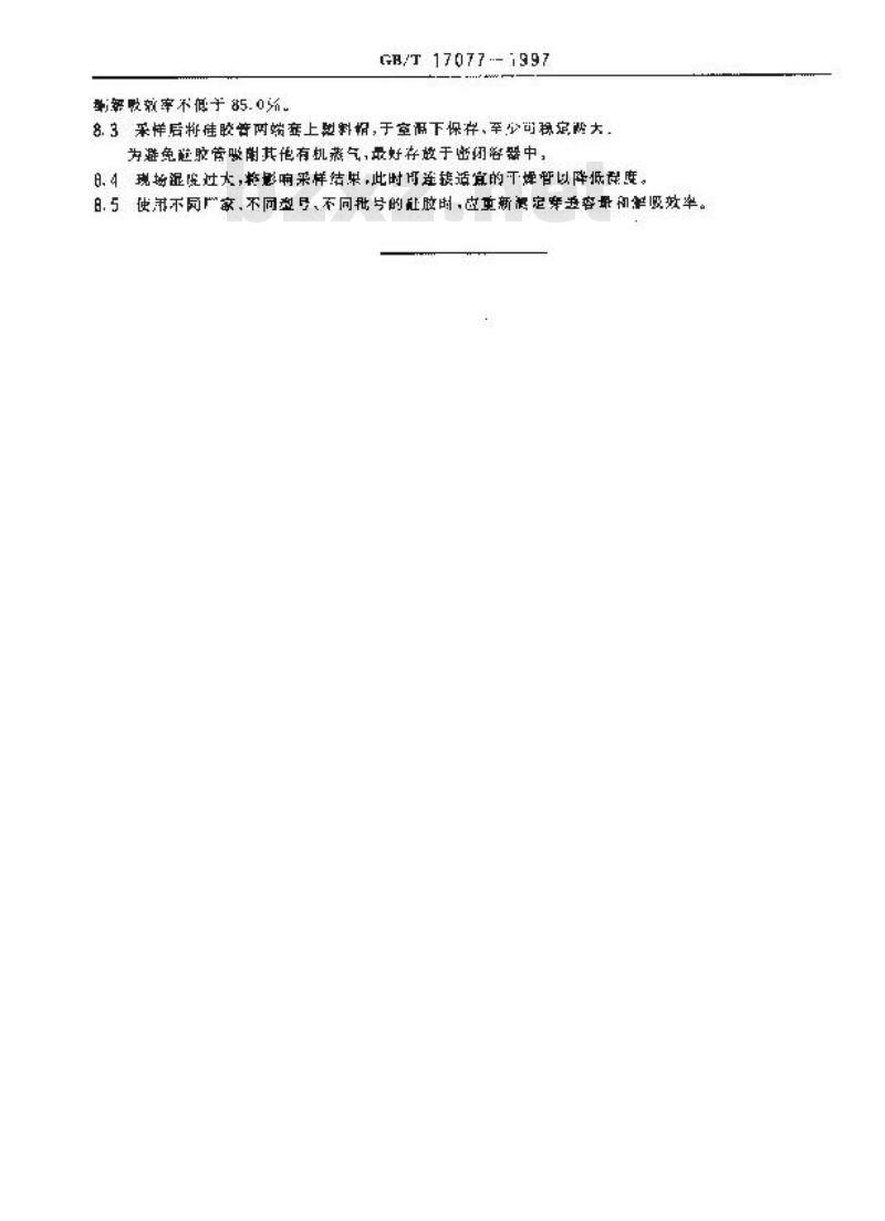 GB/T 17077-1997 车间空气中硫酸二甲酯的溶剂解吸液相色谱测定方法