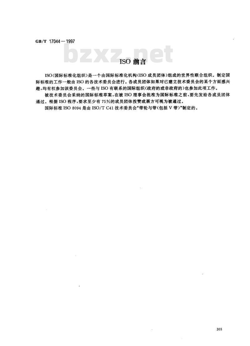 GB/T 17044-1997 钢丝绳芯输送带覆盖层与带芯层粘合强度试验方法