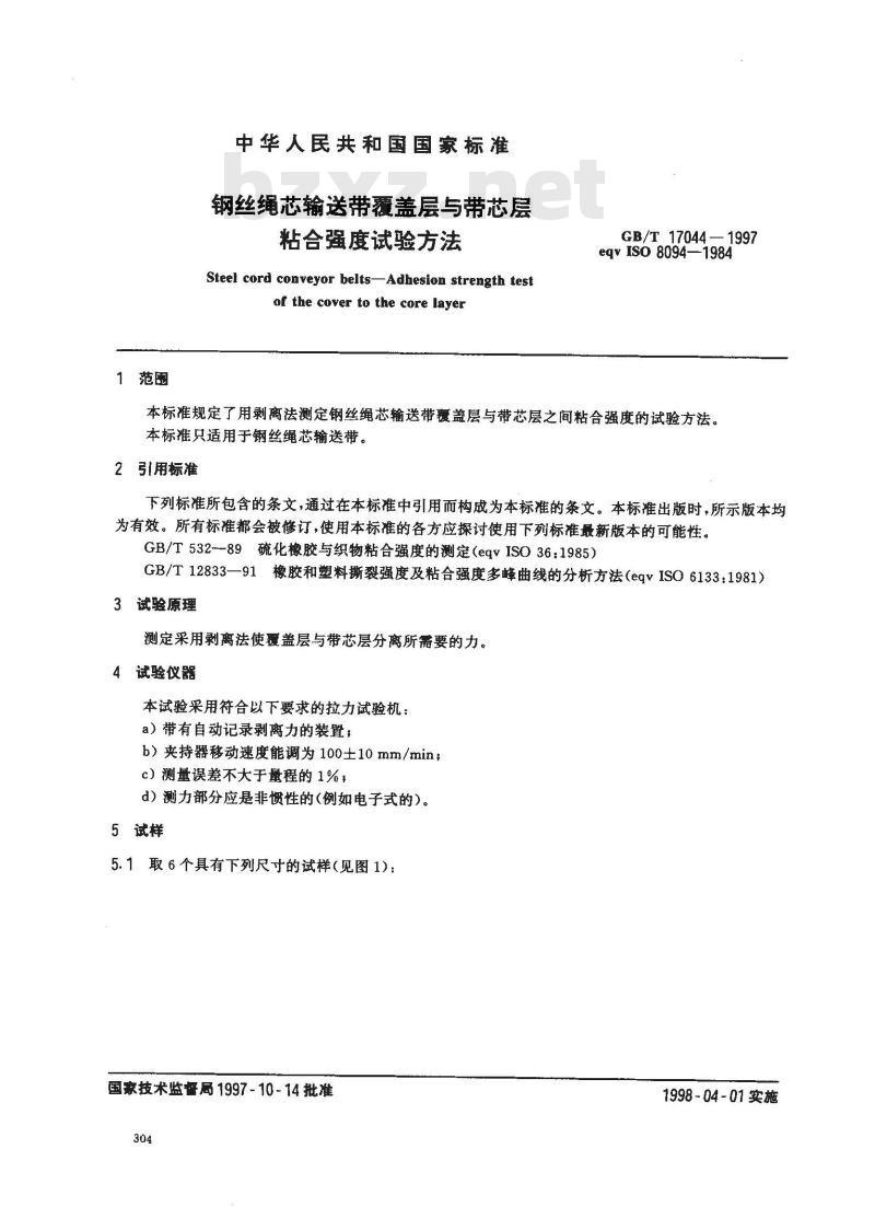 GB/T 17044-1997 钢丝绳芯输送带覆盖层与带芯层粘合强度试验方法