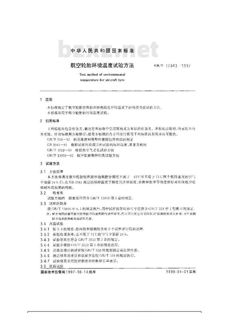 GB/T 17043-1997 航空轮胎环境温度试验方法