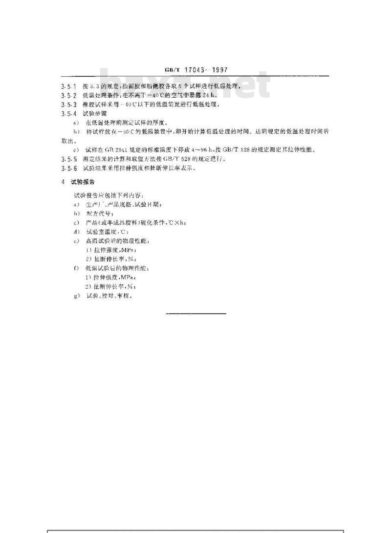 GB/T 17043-1997 航空轮胎环境温度试验方法