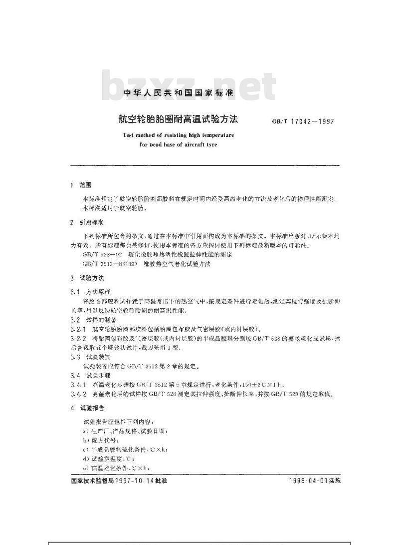 GB/T 17042-1997 航空轮胎胎圈耐高温试验方法