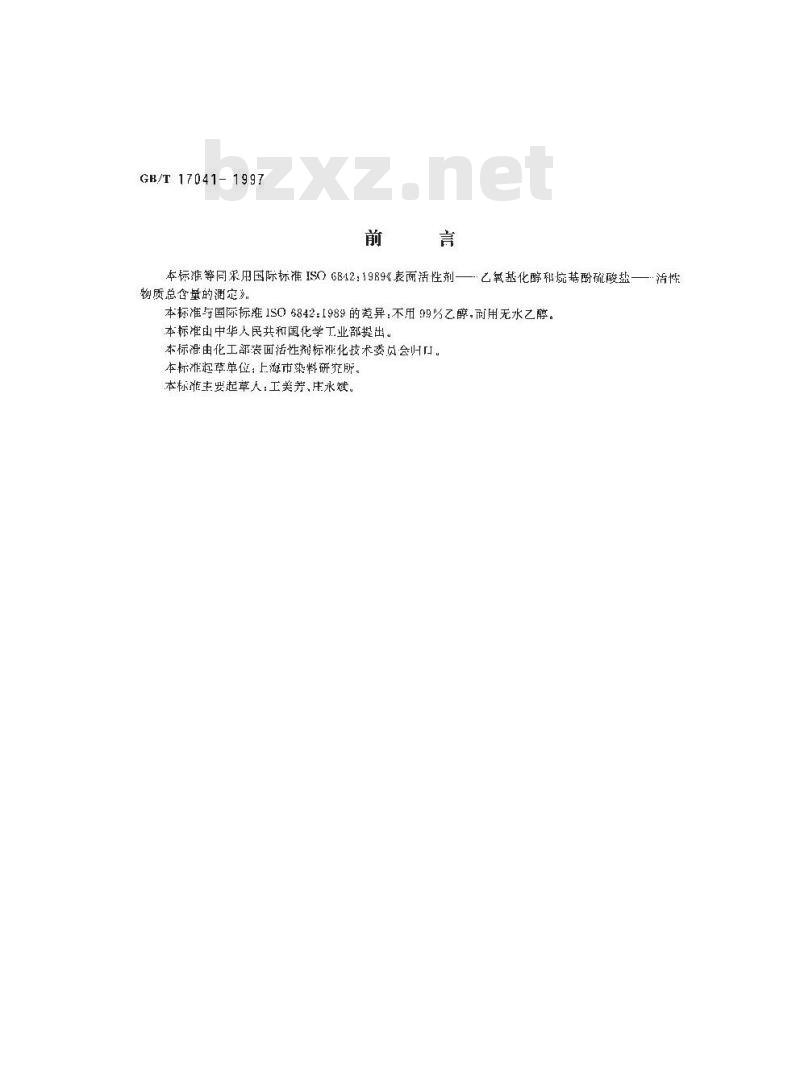 GB/T 17041-1997 表面活性剂 乙氧基化醇和烷基酚硫酸盐 活性物质总含量的测定
